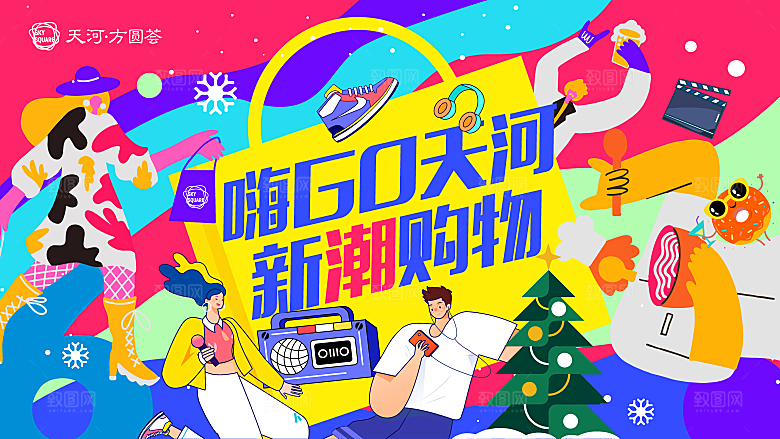 潮玩趣味视觉海报