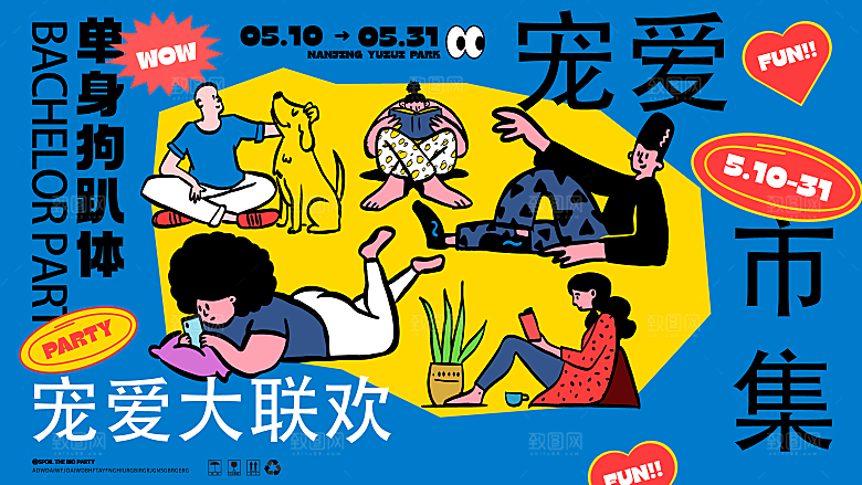 潮玩趣味视觉海报