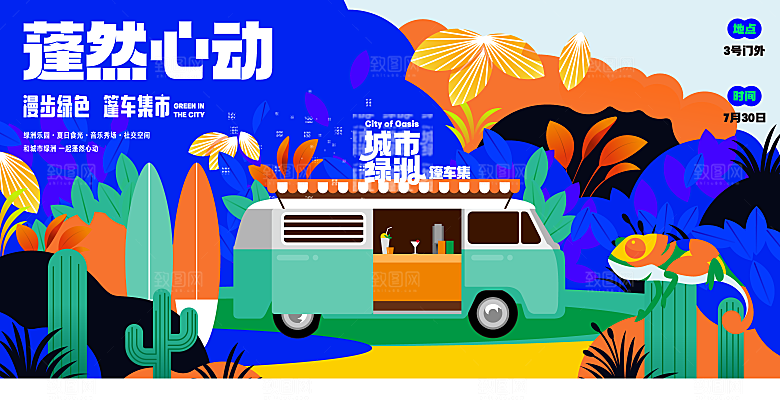 潮玩趣味视觉海报