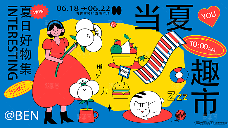 潮玩趣味视觉海报