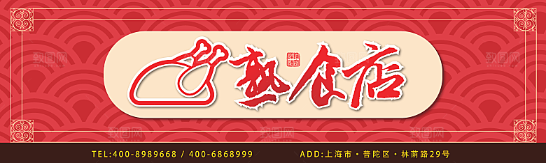 餐饮餐厅美食饭店招牌门头
