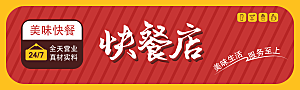 餐饮餐厅美食饭店招牌门头