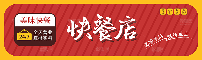 餐饮餐厅美食饭店招牌门头