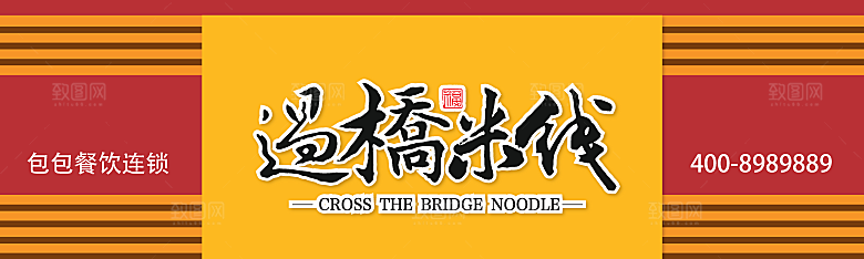 餐饮饭店美食餐厅门头招牌