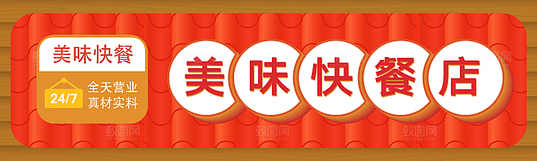 餐厅餐饮饭店美食门头招牌