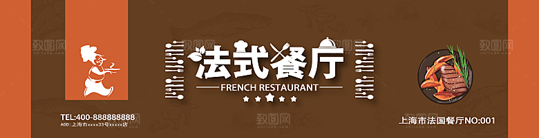 餐厅餐饮美食饭店招牌门头