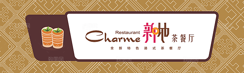 餐厅餐饮美食饭店招牌门头