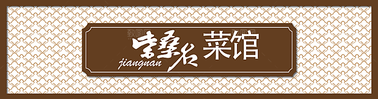 餐饮餐厅饭店招牌门头