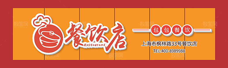 餐饮餐厅饭店招牌门头