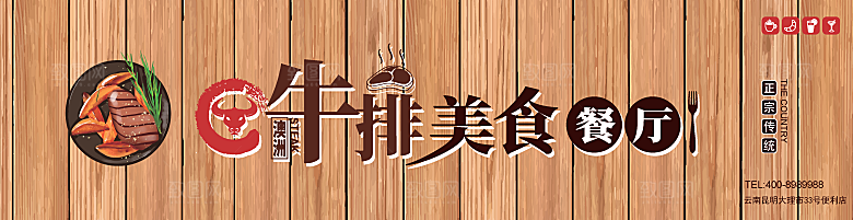 餐饮餐厅美食饭店门头招牌
