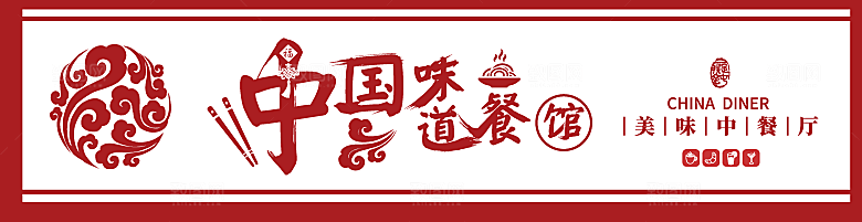 餐饮餐厅美食饭店门头招牌