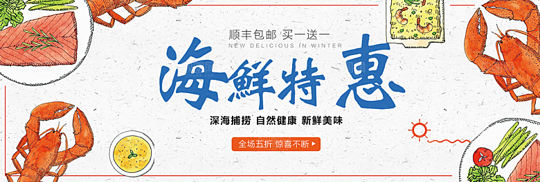 生鲜果蔬轮播图banner