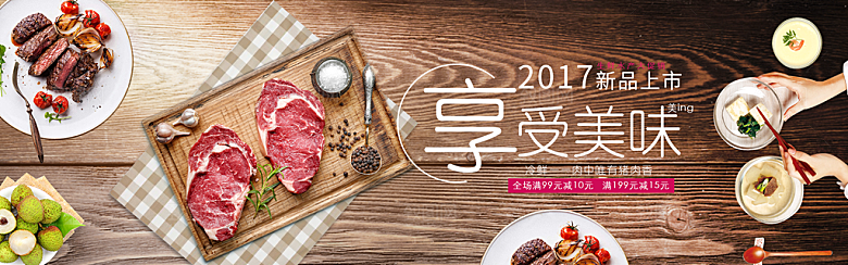 生鲜果蔬轮播图banner
