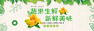 生鲜果蔬轮播图banner