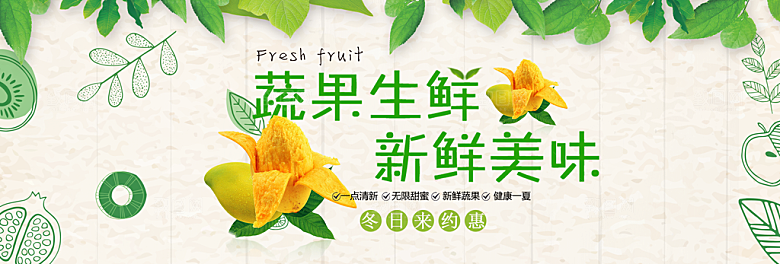 生鲜果蔬轮播图banner