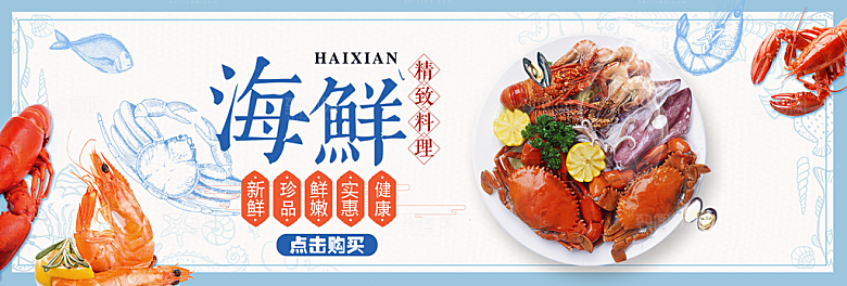 果蔬生鲜轮播图模板