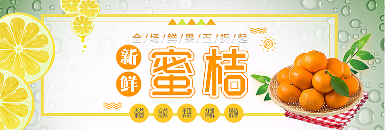 果蔬生鲜轮播图模板