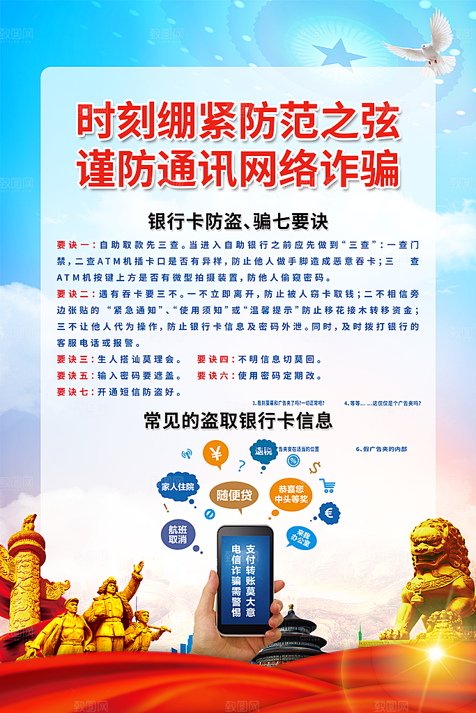 预防网络诈骗宣传海报