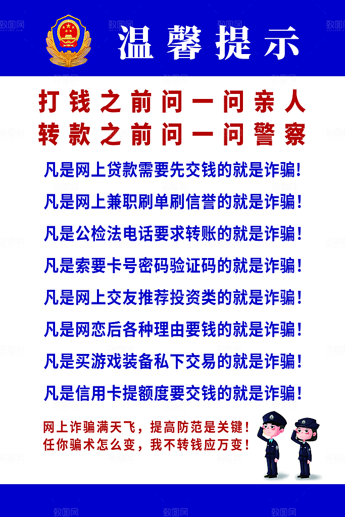 预防网络诈骗宣传海报