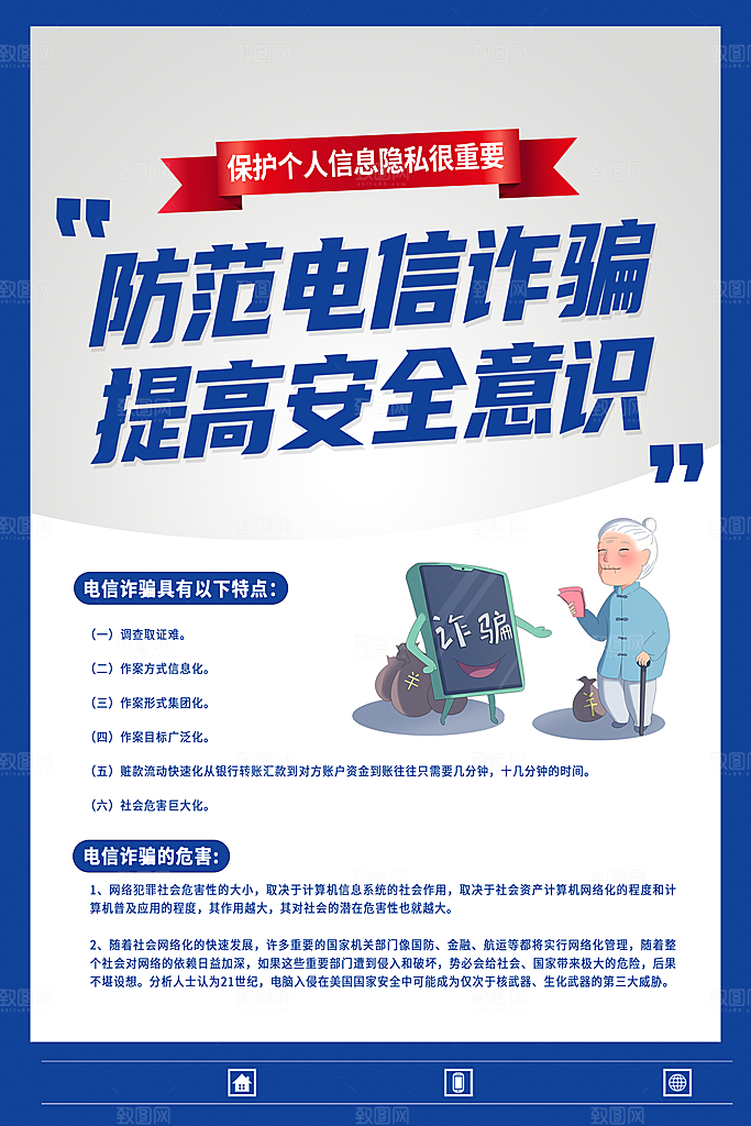 预防网络诈骗宣传海报