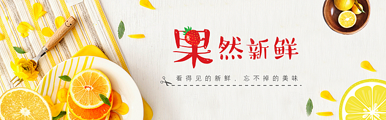 果蔬生鲜轮播图模板