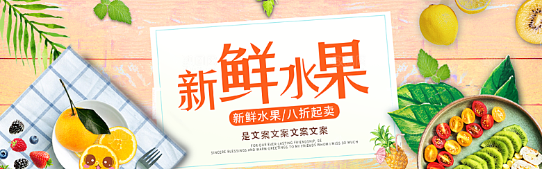 果蔬生鲜轮播图模板