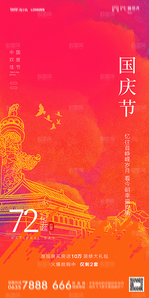 地产国庆节节日简约大气海报
