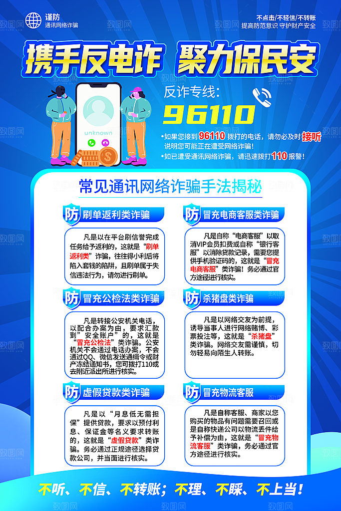 预防网络诈骗宣传海报