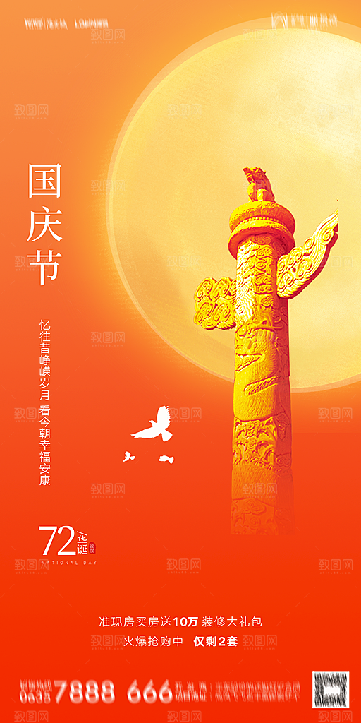 地产国庆节节日简约大气海报