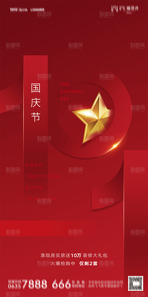 地产国庆节节日简约大气海报