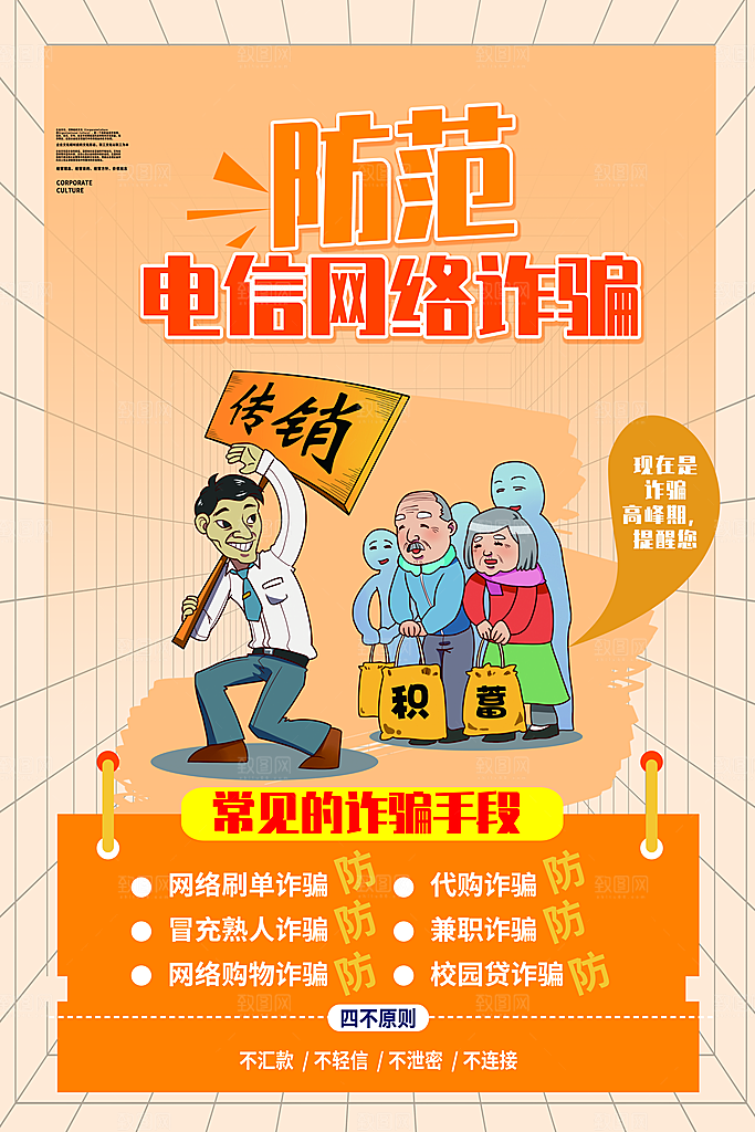 预防网络诈骗宣传海报