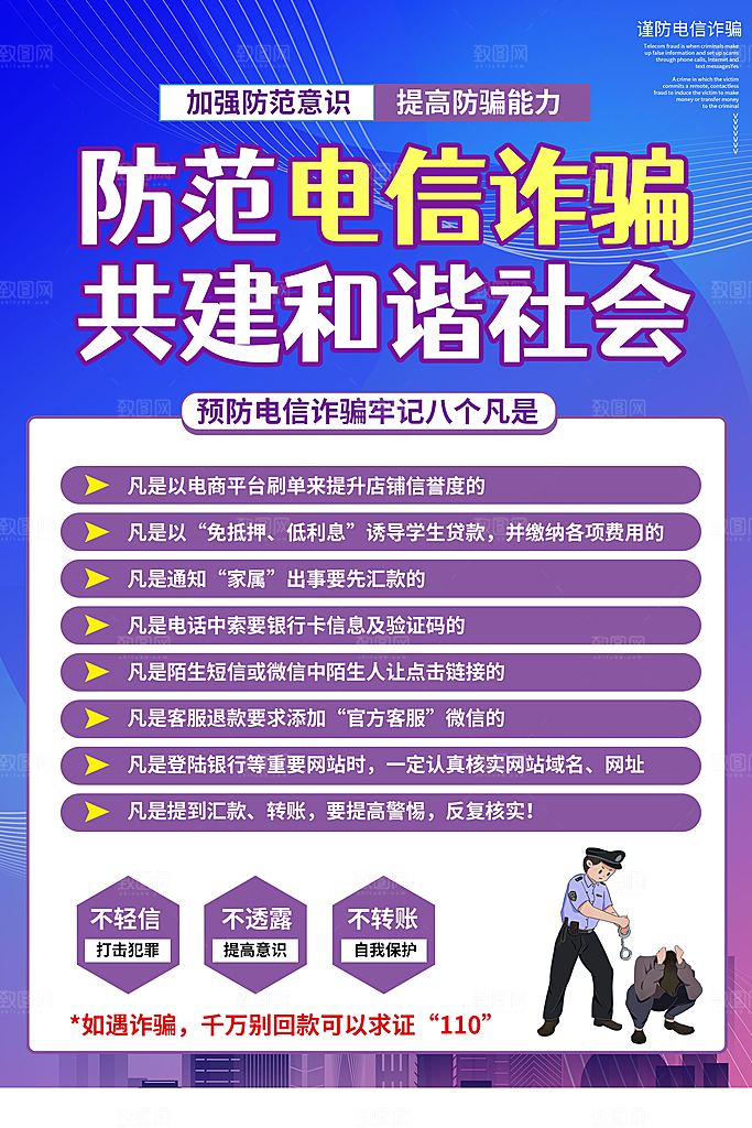预防网络诈骗宣传海报