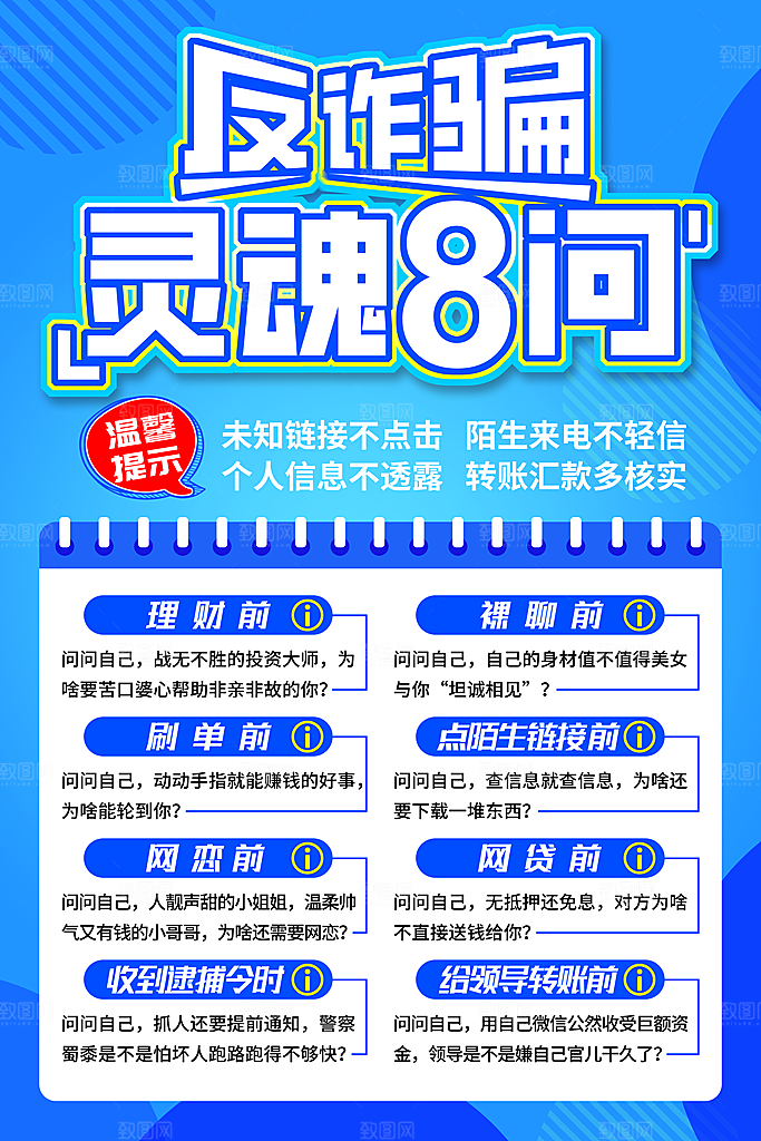 预防网络诈骗宣传海报
