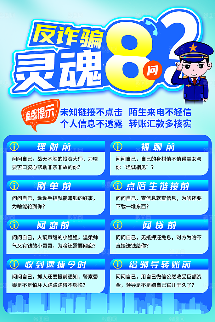 预防网络诈骗宣传海报