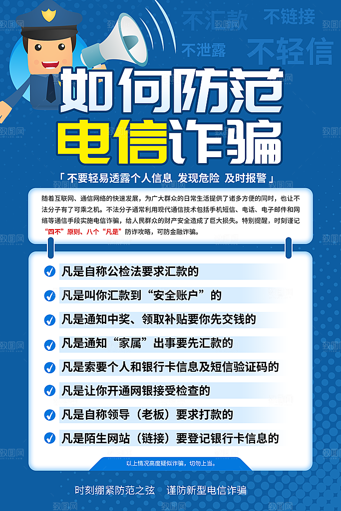 预防网络诈骗宣传海报