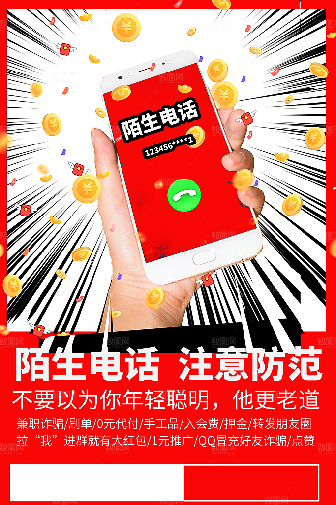 预防网络诈骗宣传海报