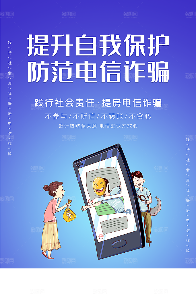 预防网络诈骗宣传海报