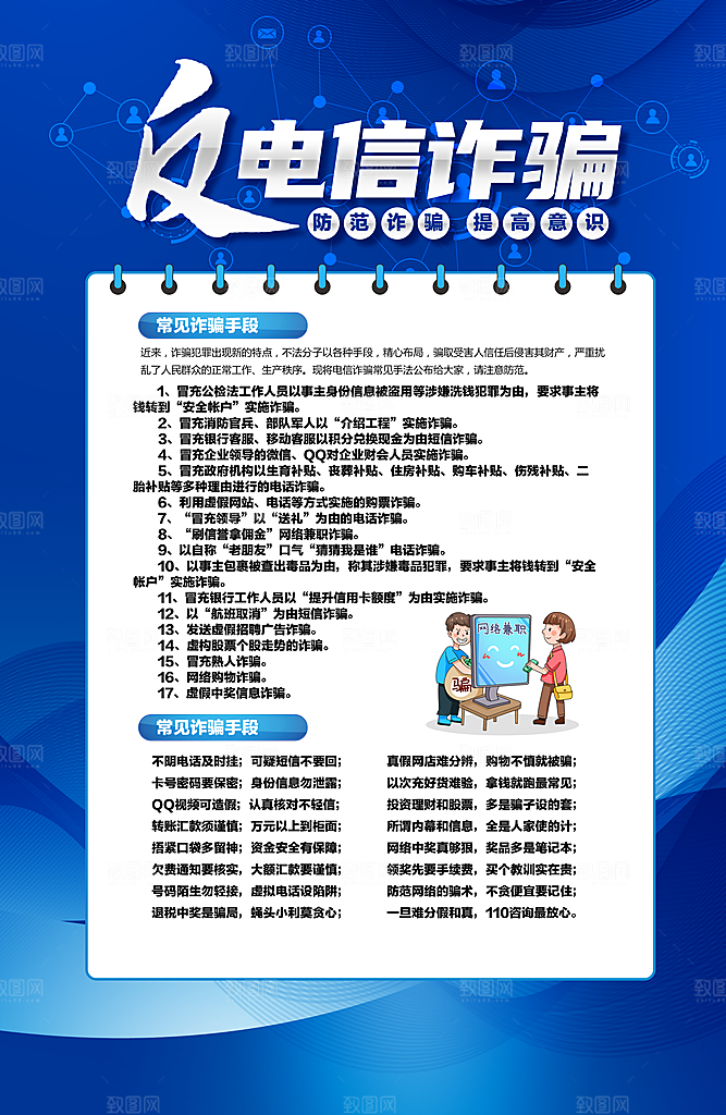 预防网络诈骗宣传海报