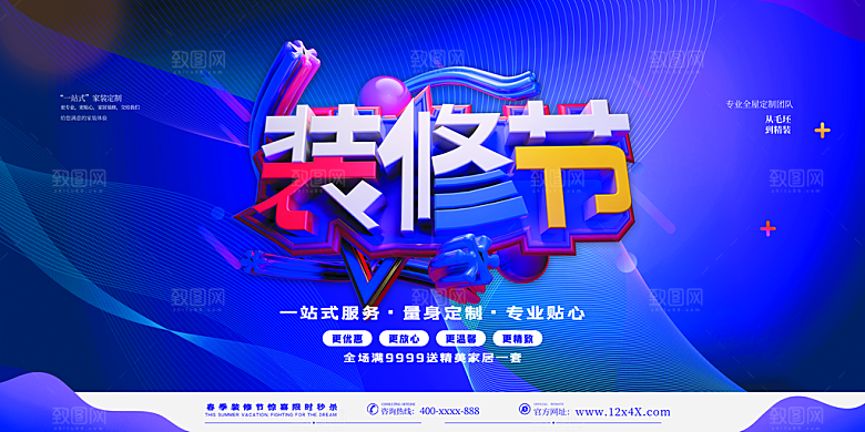 装修家具家居简约海报