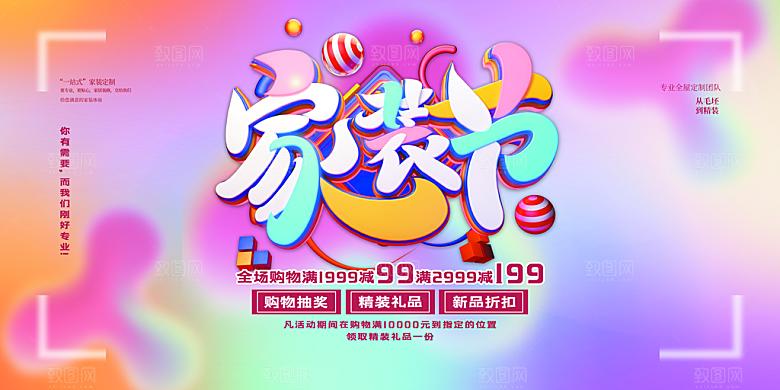 装修家具家居简约海报