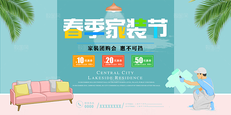 装修家具家居简约海报