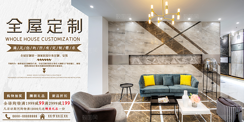 装修家具家居简约海报