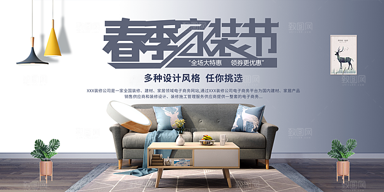 装修家具家居简约海报