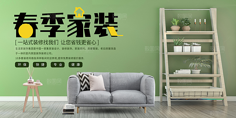 装修家具家居简约海报