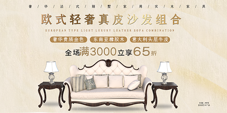 装修家具家居简约海报