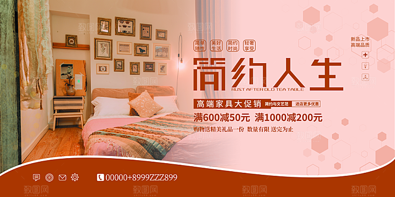 装修家具家居简约海报