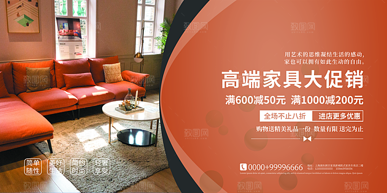 装修家具家居简约海报