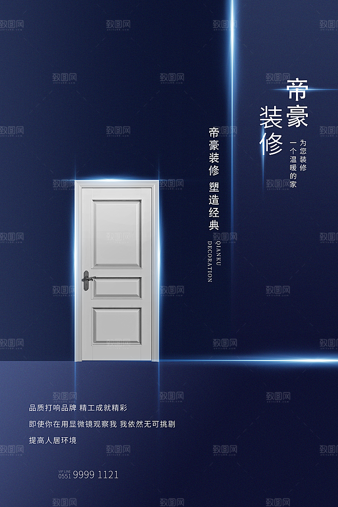 装修家具家居简约海报