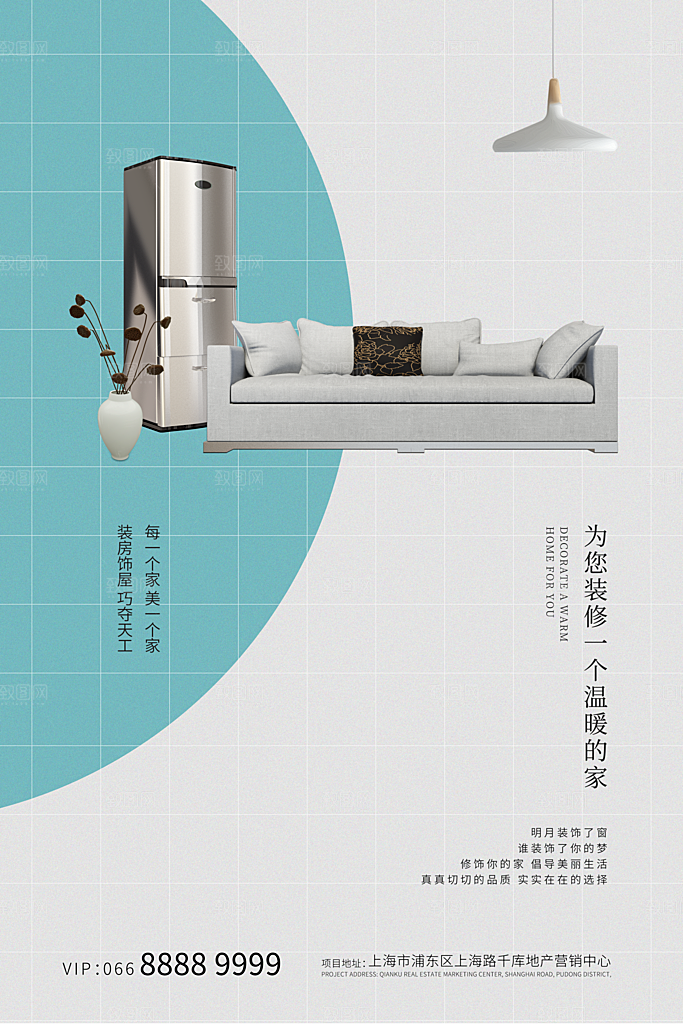 装修家具家居简约海报