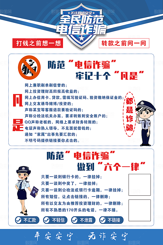 预防网络诈骗宣传海报